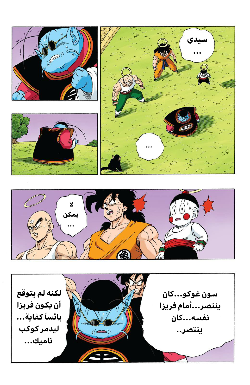 Read Dragon Ball AR Manga Online