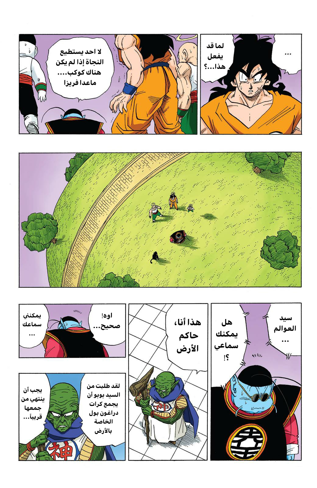 Read Dragon Ball AR Manga Online