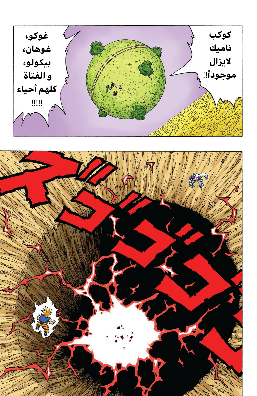 Read Dragon Ball AR Manga Online