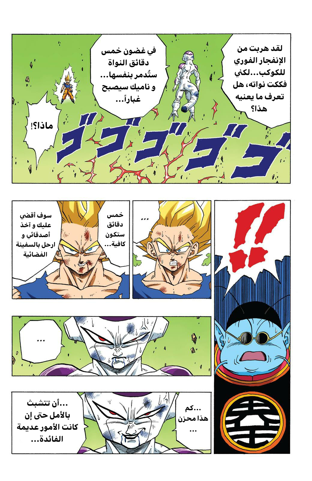 Read Dragon Ball AR Manga Online