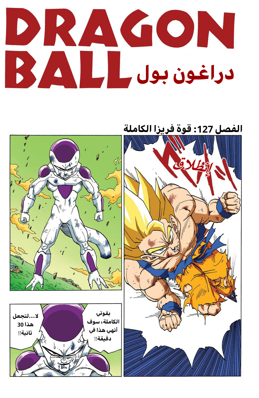 Read Dragon Ball AR Manga Online