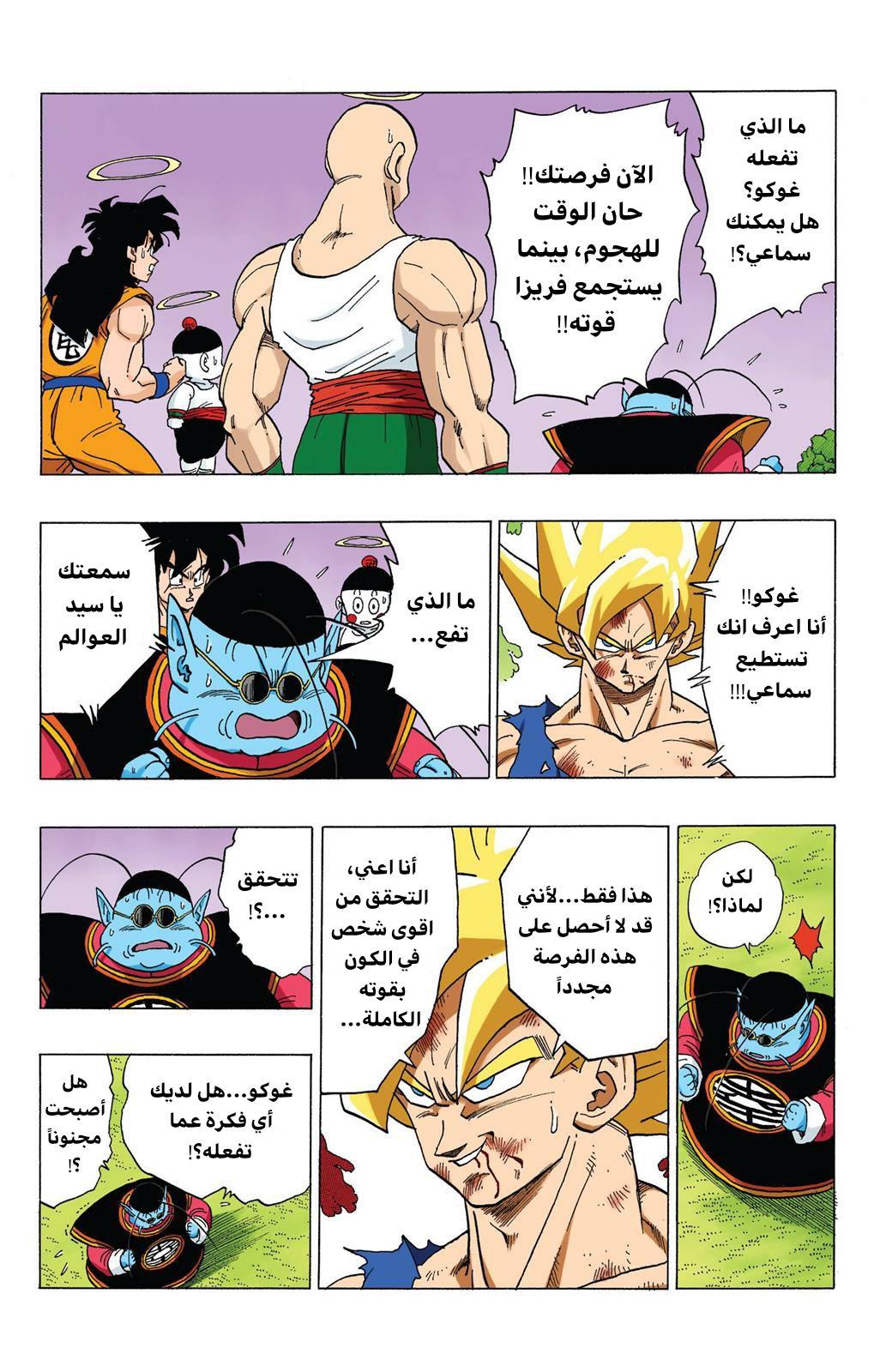 Read Dragon Ball AR Manga Online