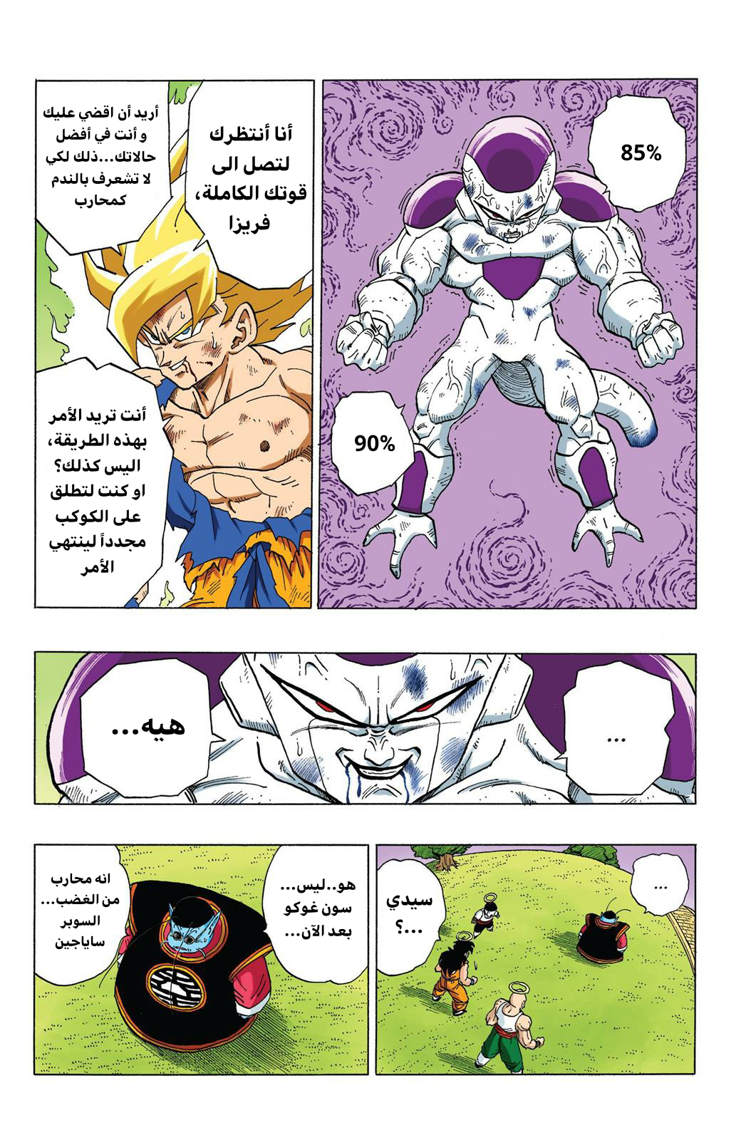 Read Dragon Ball AR Manga Online