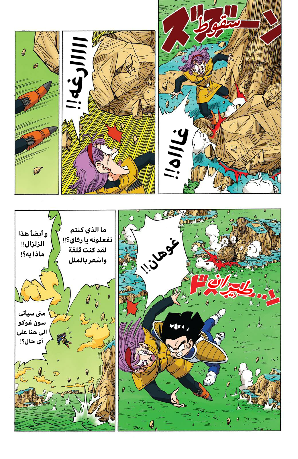 Read Dragon Ball AR Manga Online