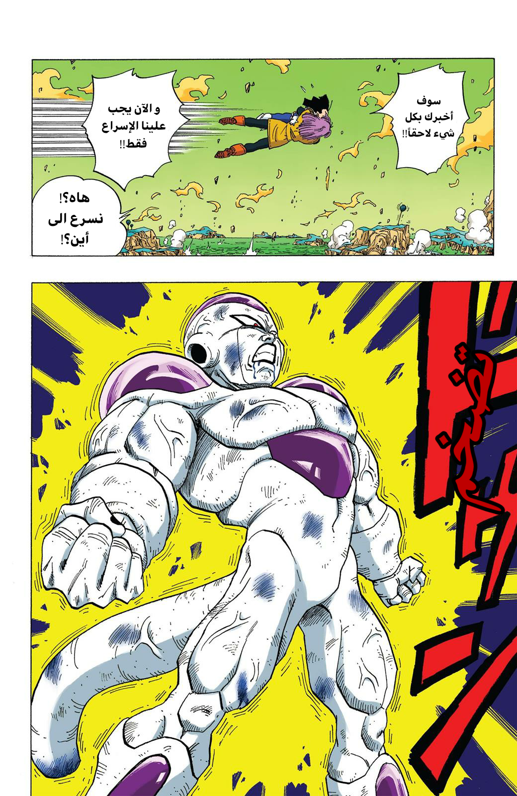 Read Dragon Ball AR Manga Online