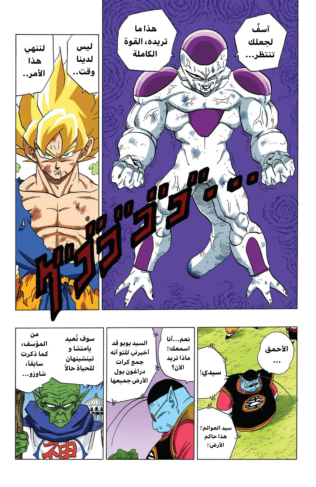Read Dragon Ball AR Manga Online