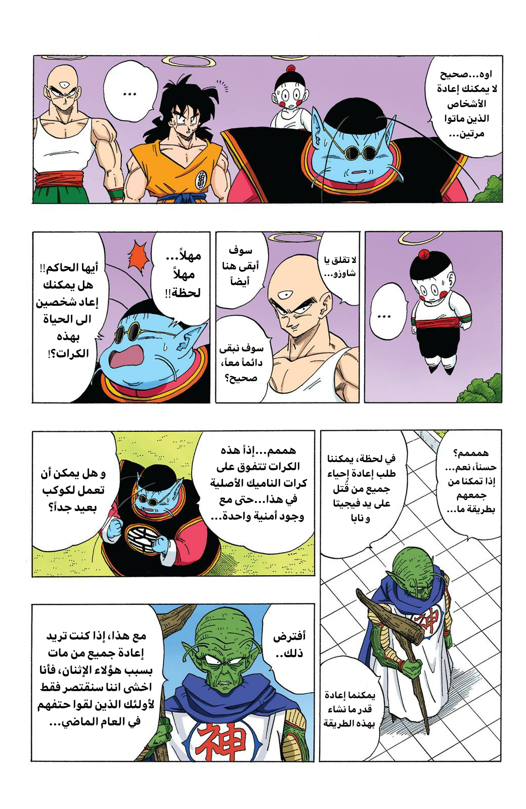 Read Dragon Ball AR Manga Online