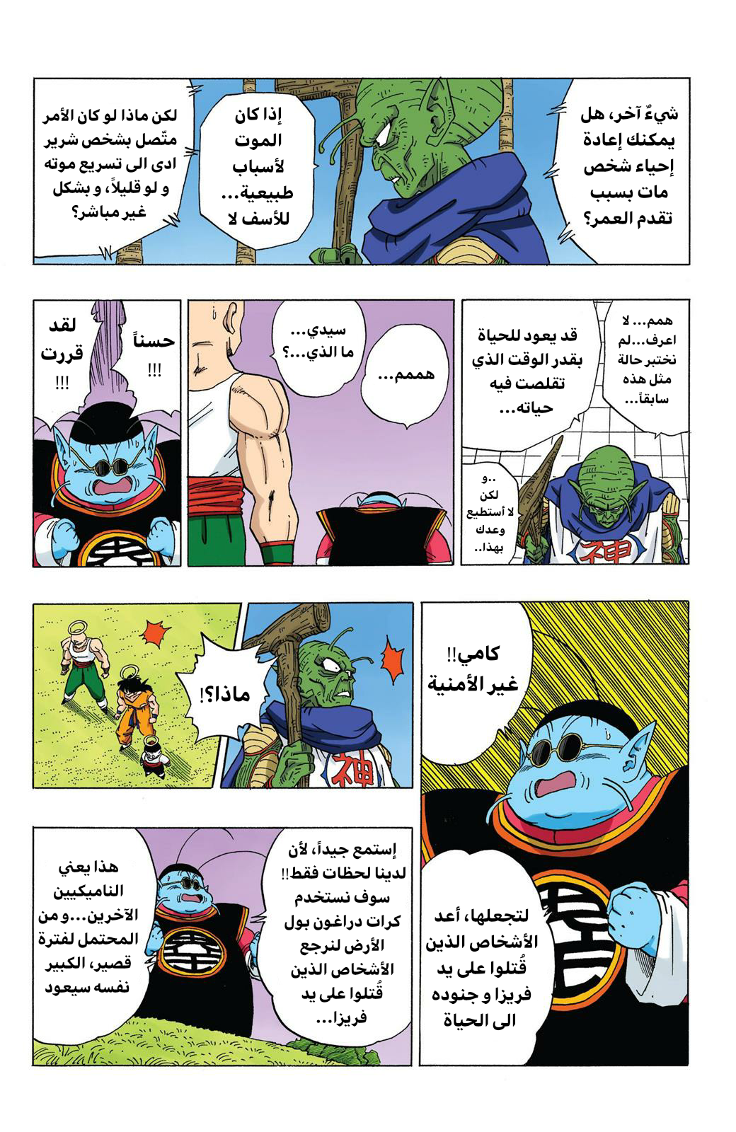 Read Dragon Ball AR Manga Online