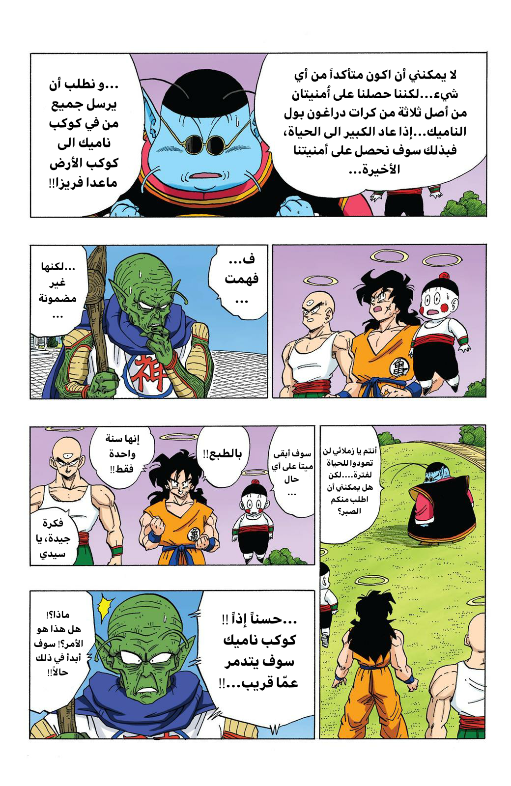 Read Dragon Ball AR Manga Online