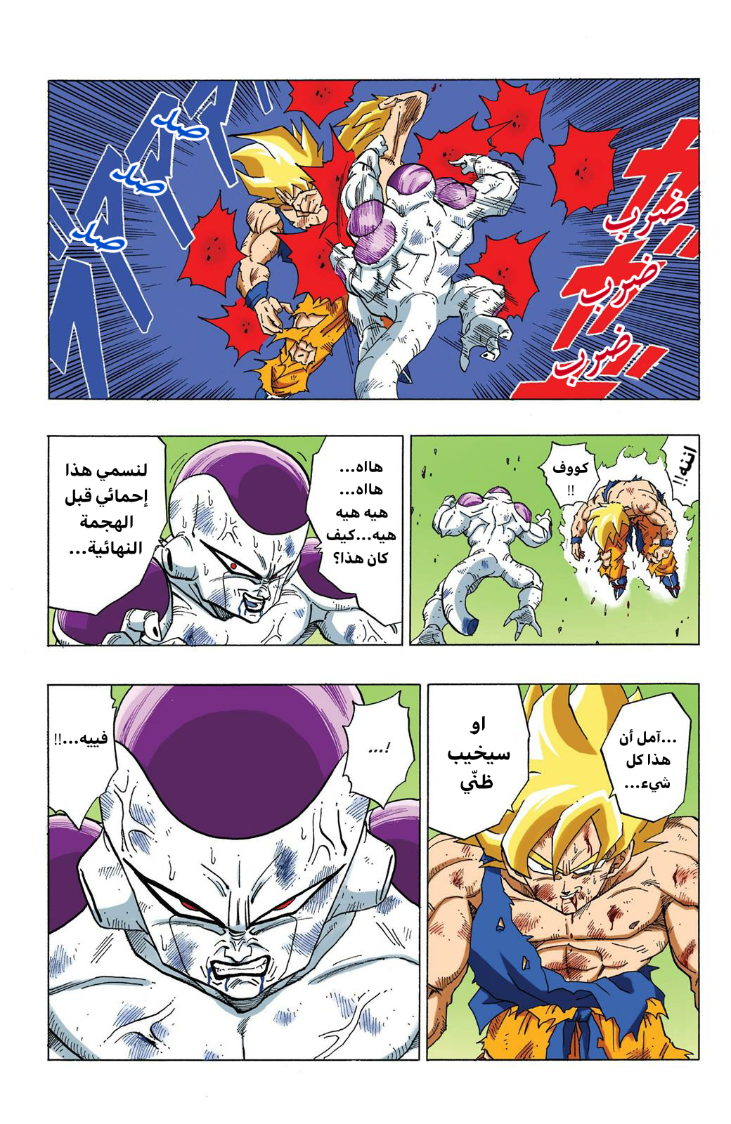 Read Dragon Ball AR Manga Online