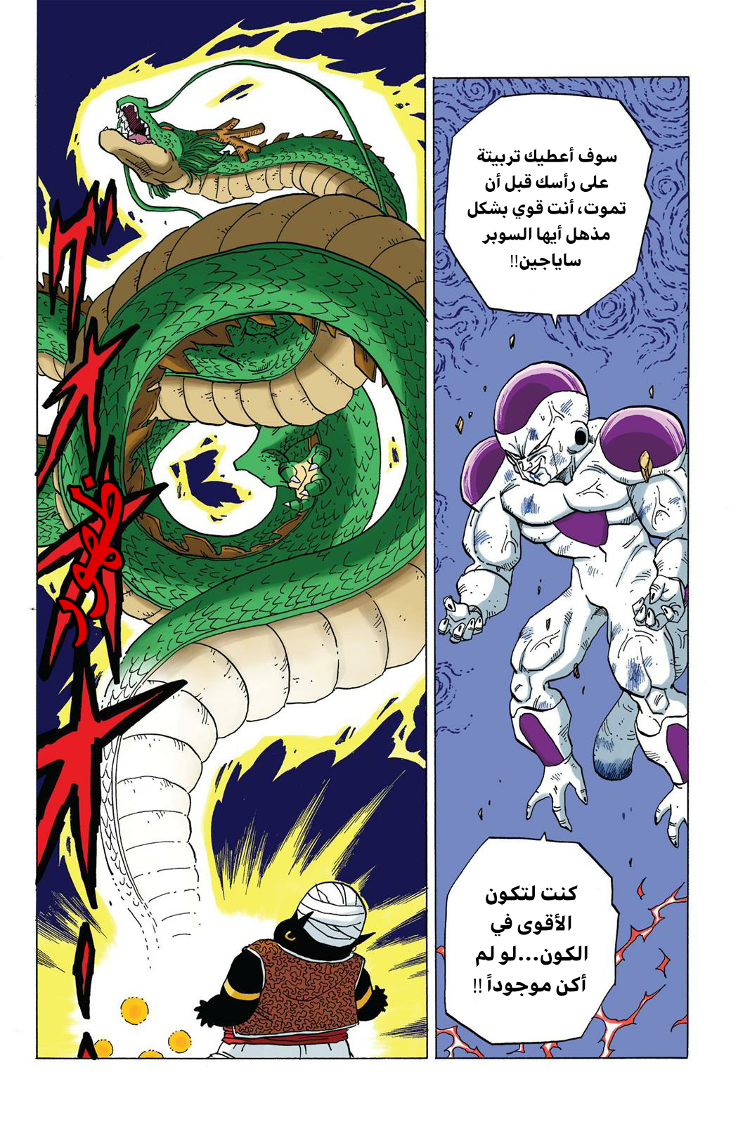 Read Dragon Ball AR Manga Online