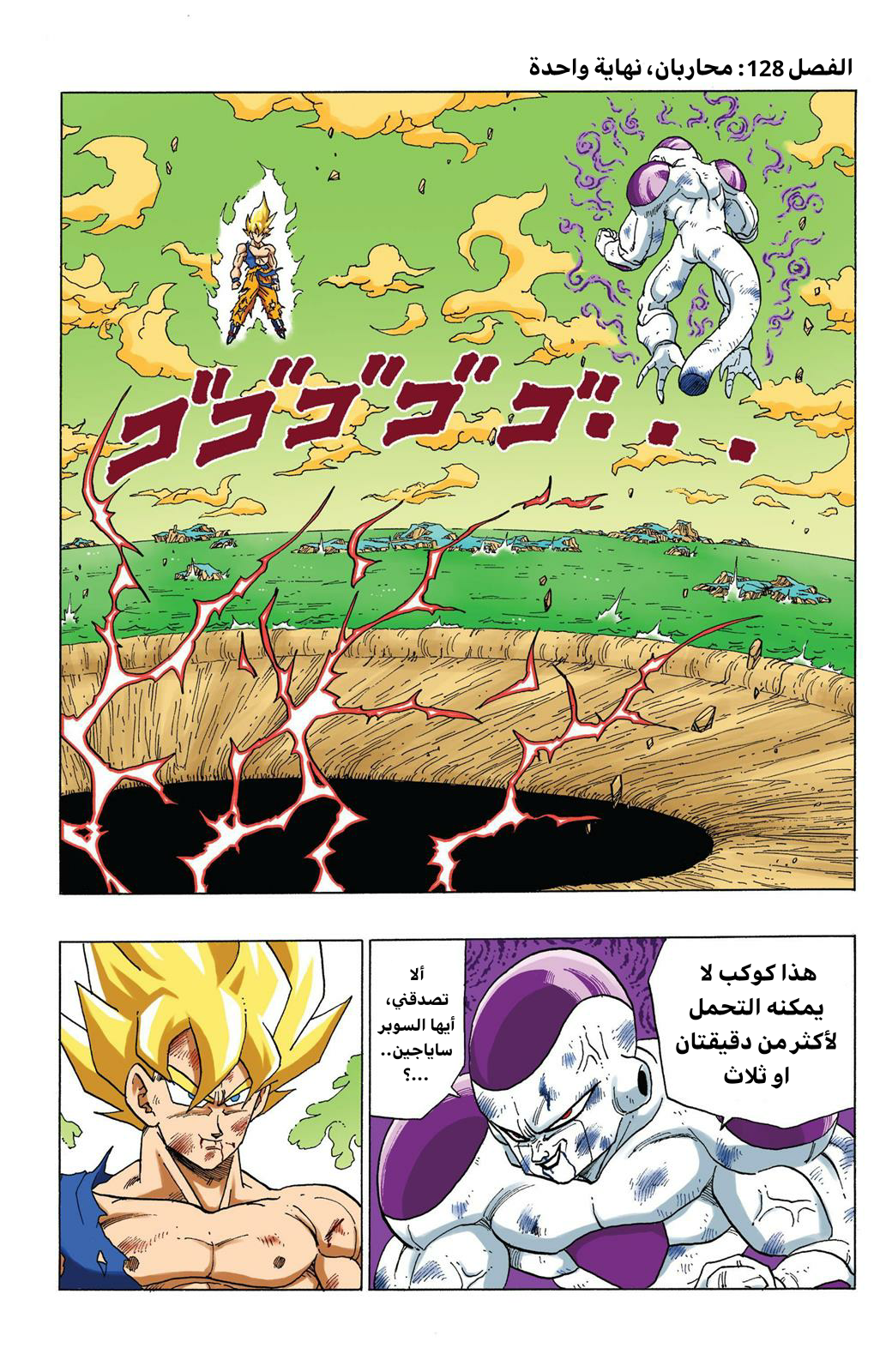 Read Dragon Ball AR Manga Online