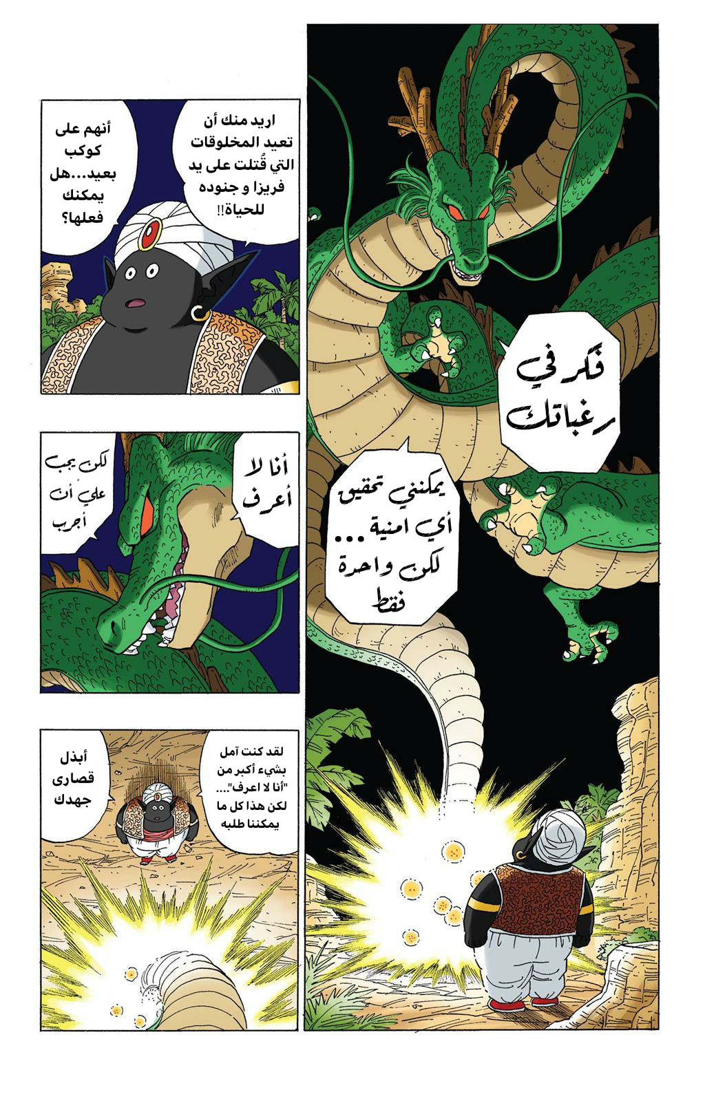 Read Dragon Ball AR Manga Online
