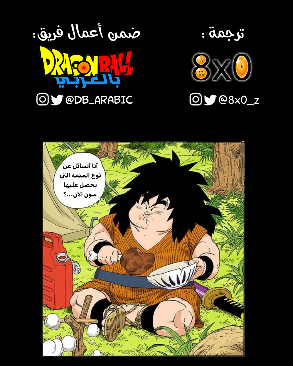 Read Dragon Ball AR Manga Online