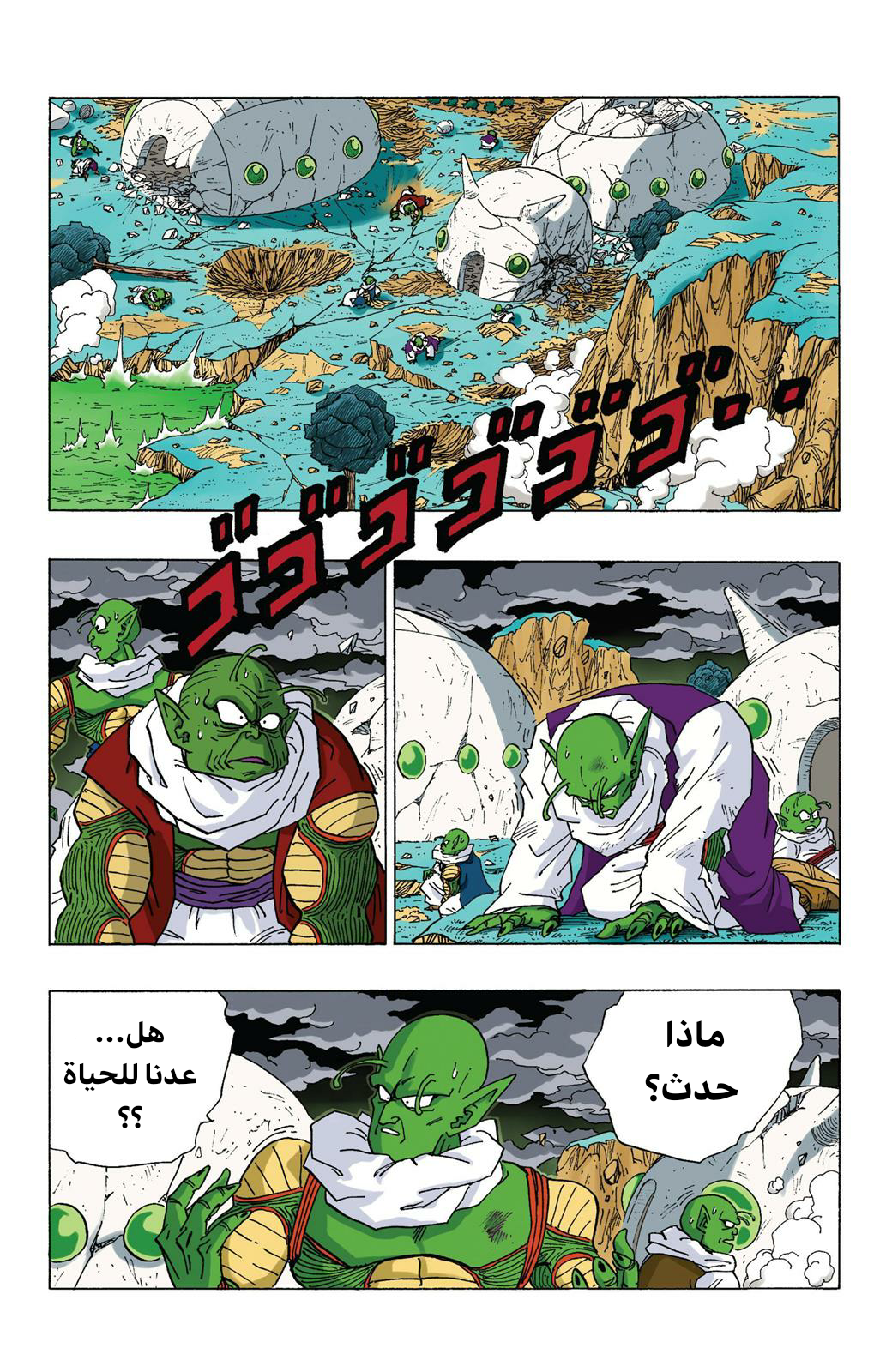 Read Dragon Ball AR Manga Online