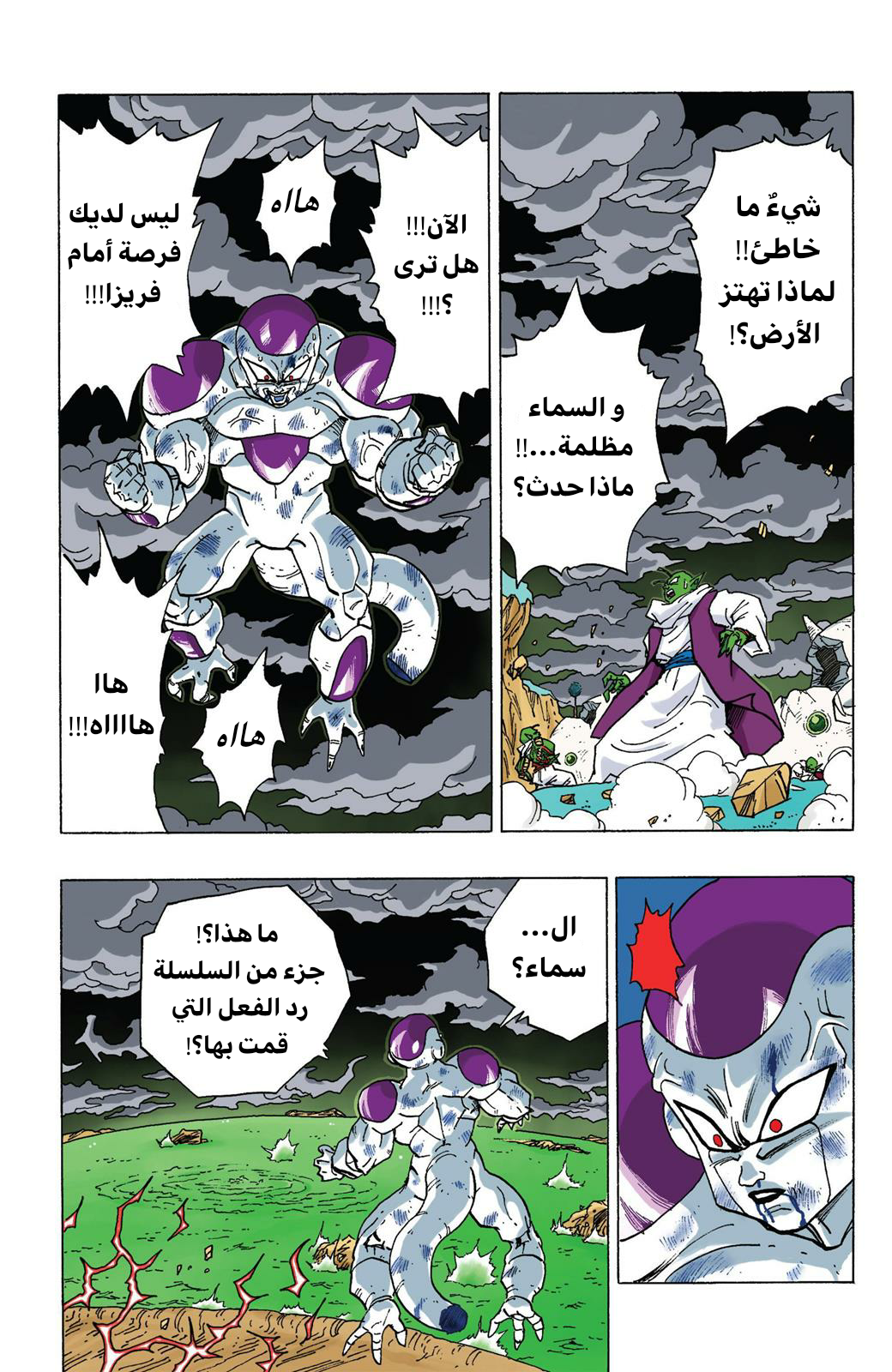 Read Dragon Ball AR Manga Online