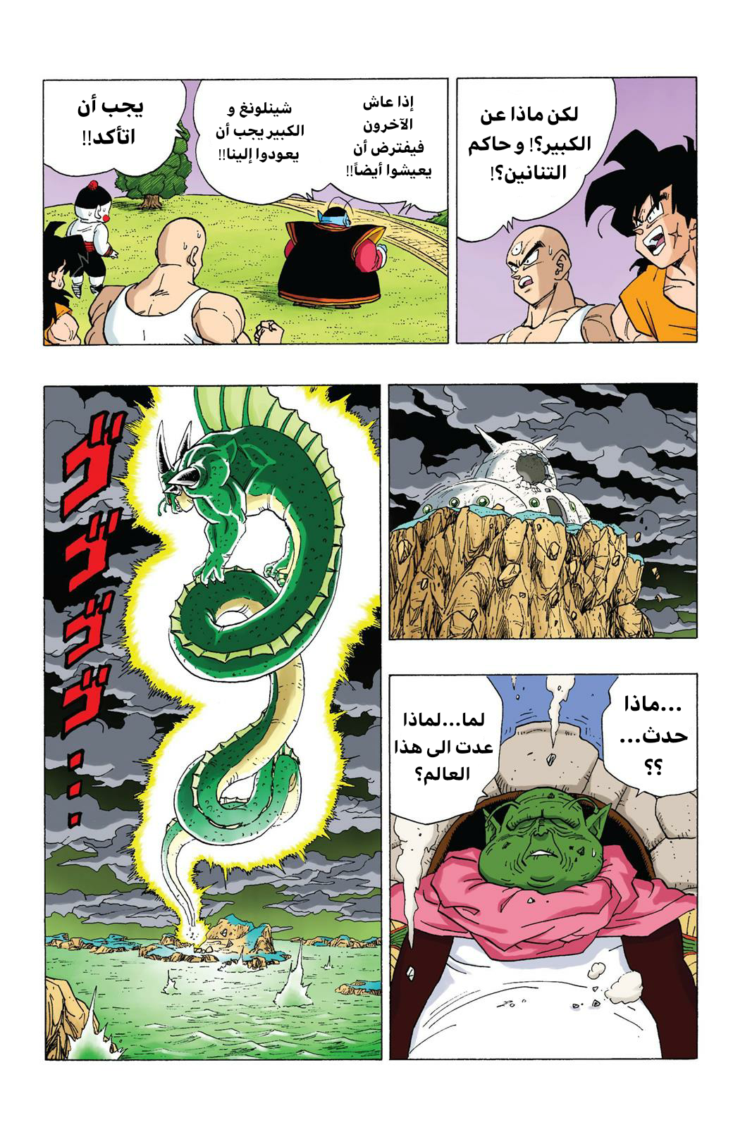 Read Dragon Ball AR Manga Online