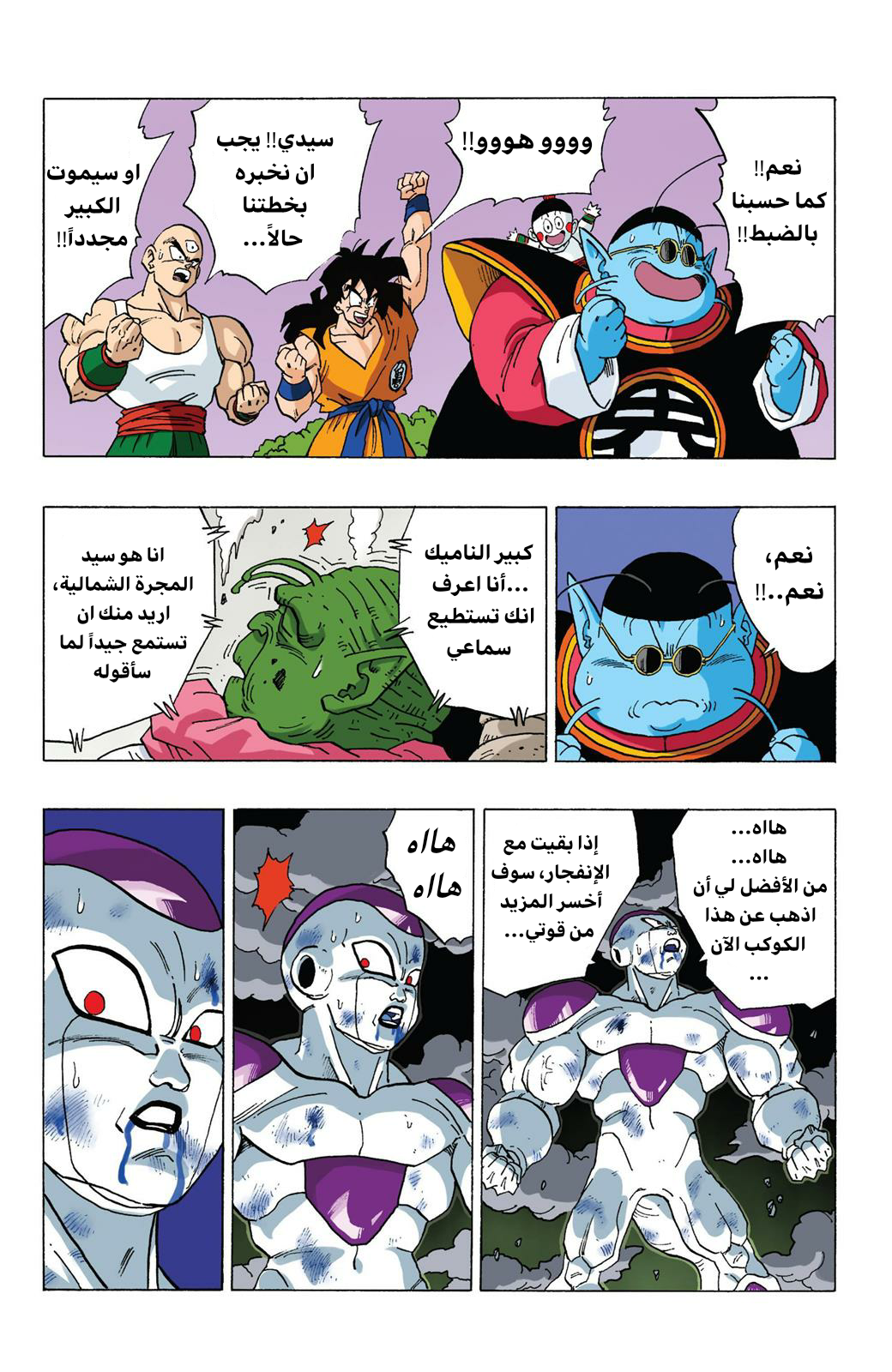 Read Dragon Ball AR Manga Online
