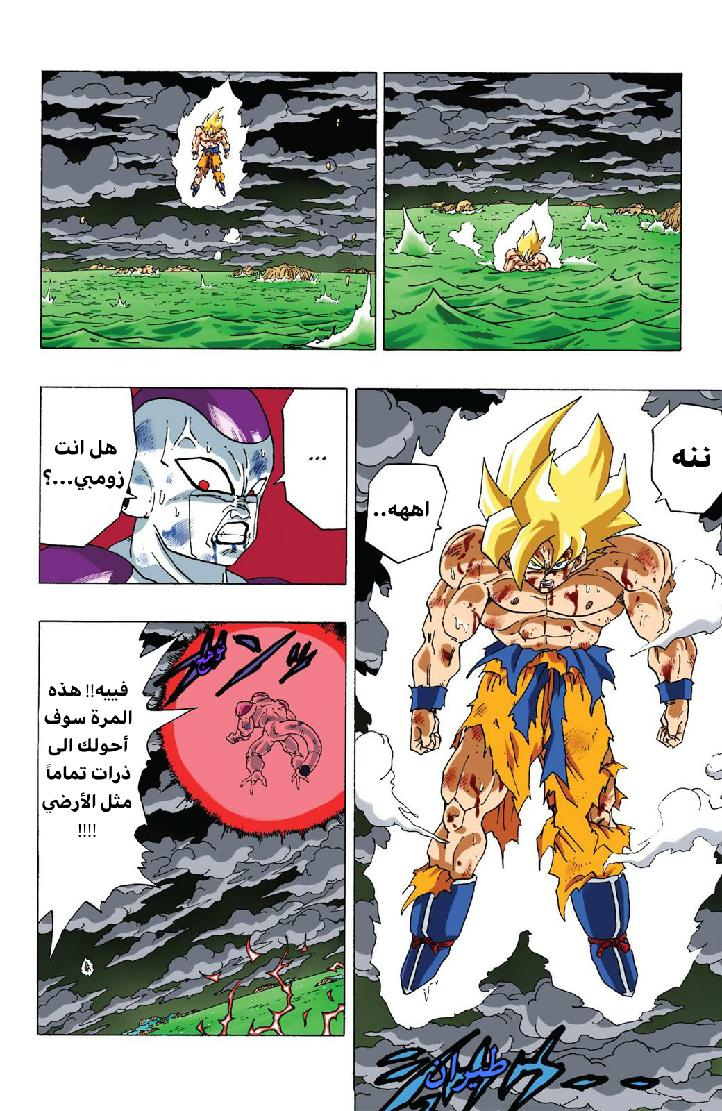 Read Dragon Ball AR Manga Online