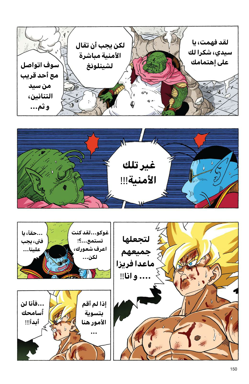 Read Dragon Ball AR Manga Online
