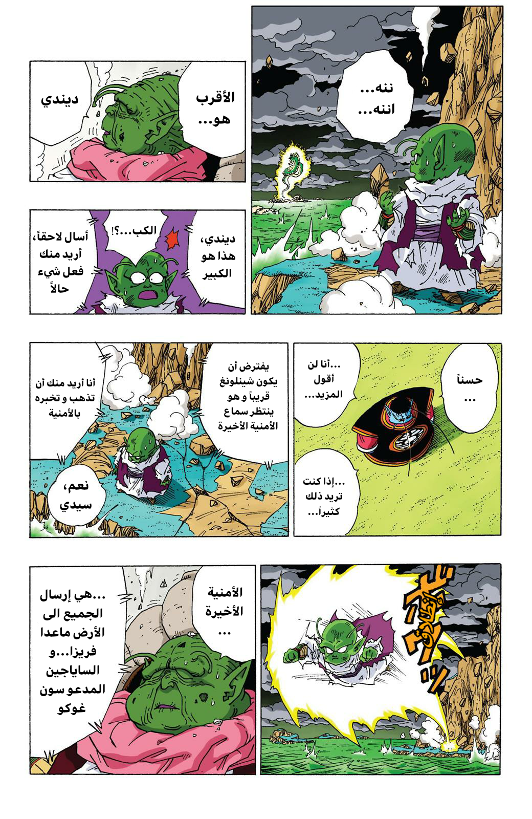 Read Dragon Ball AR Manga Online