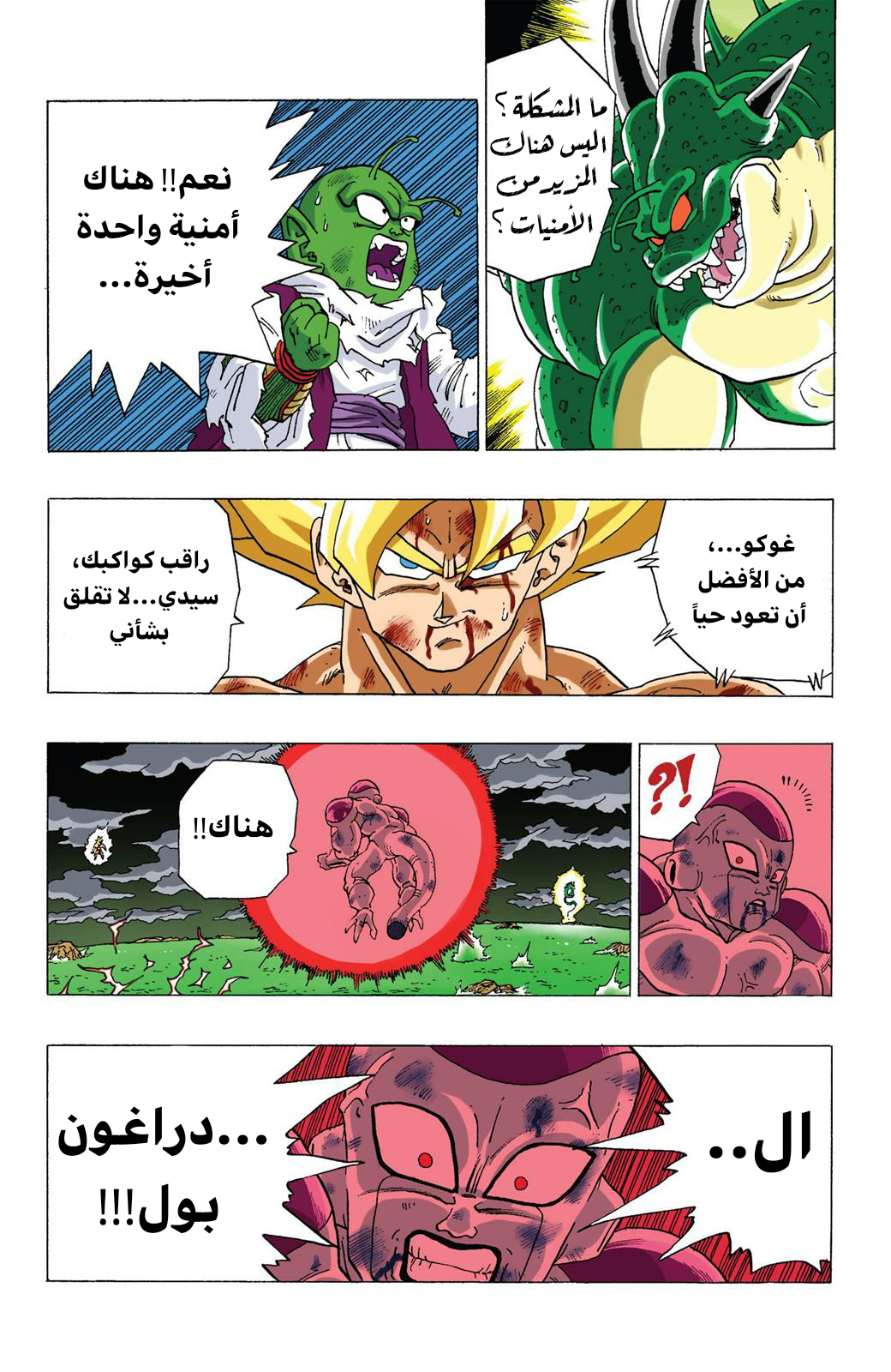 Read Dragon Ball AR Manga Online