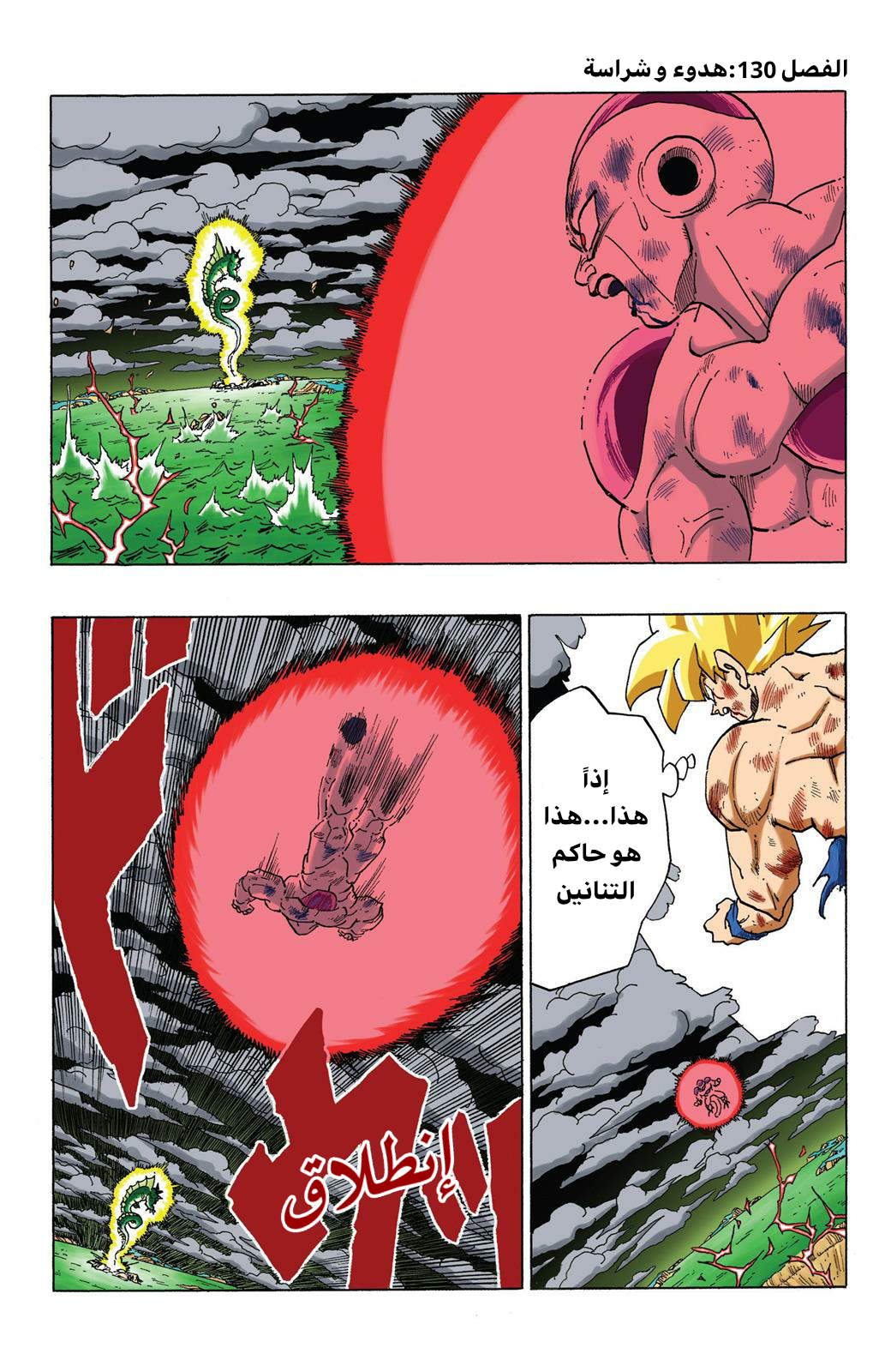 Read Dragon Ball AR Manga Online