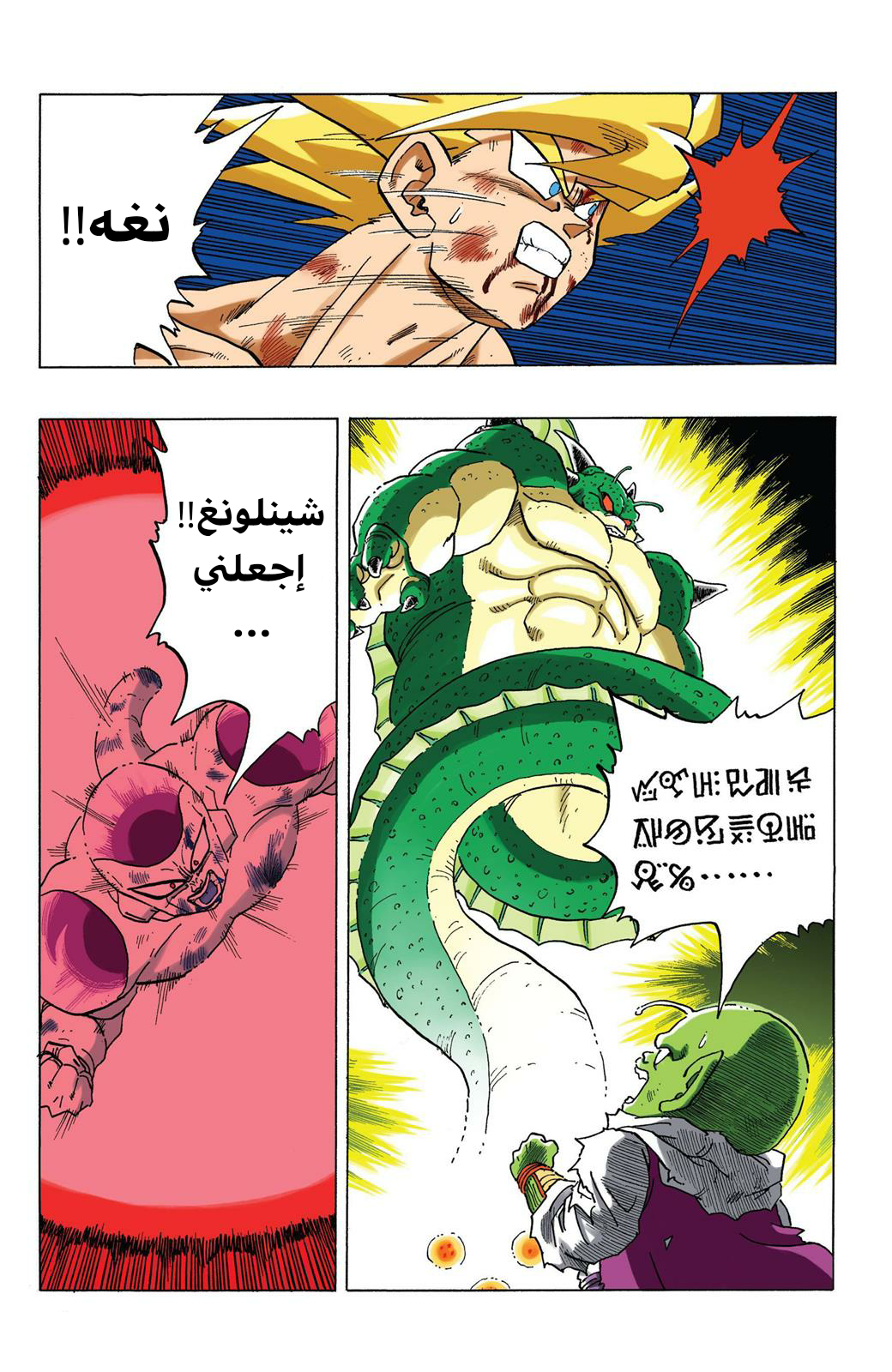 Read Dragon Ball AR Manga Online