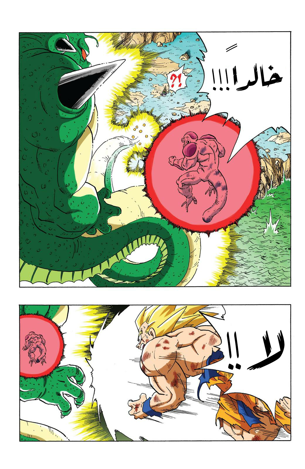 Read Dragon Ball AR Manga Online