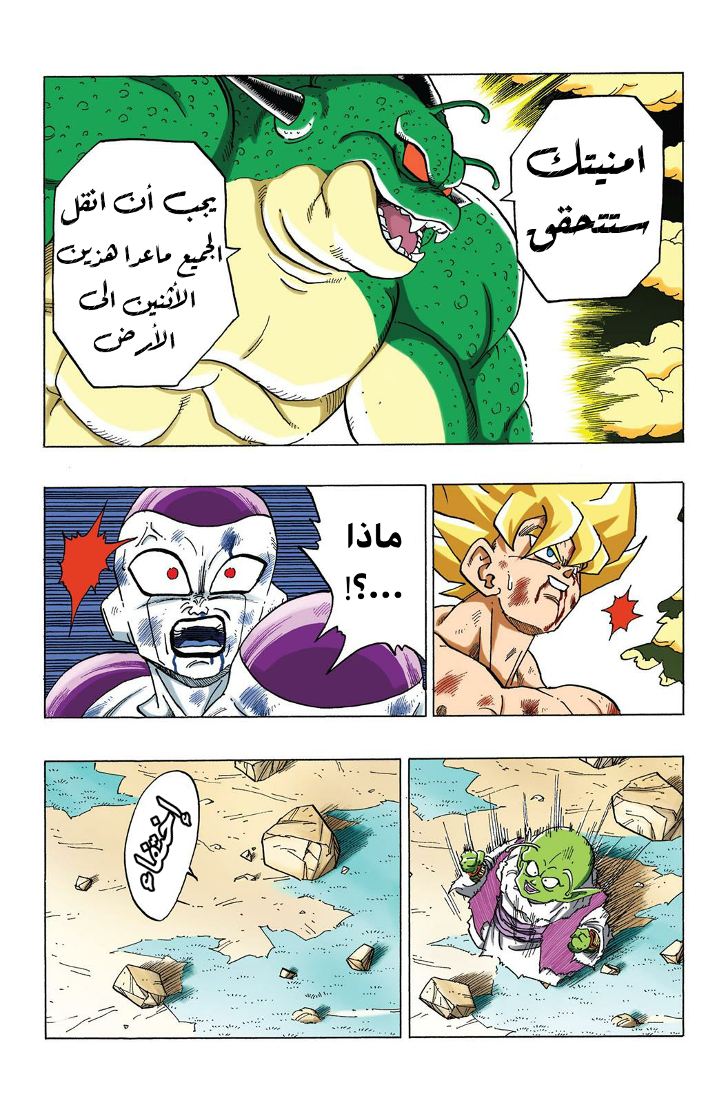 Read Dragon Ball AR Manga Online