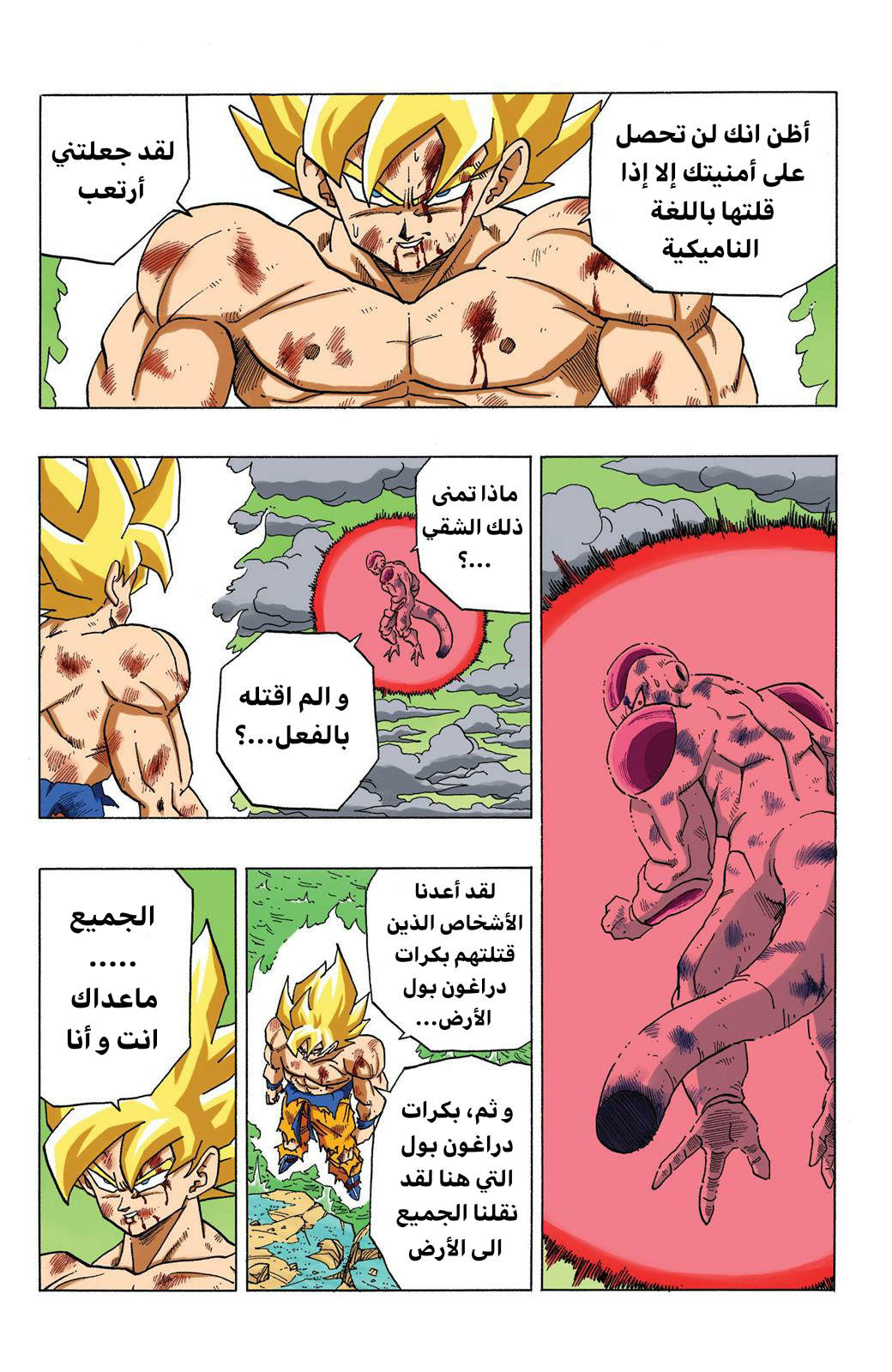 Read Dragon Ball AR Manga Online