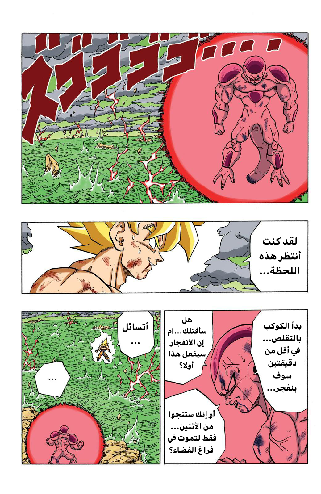 Read Dragon Ball AR Manga Online