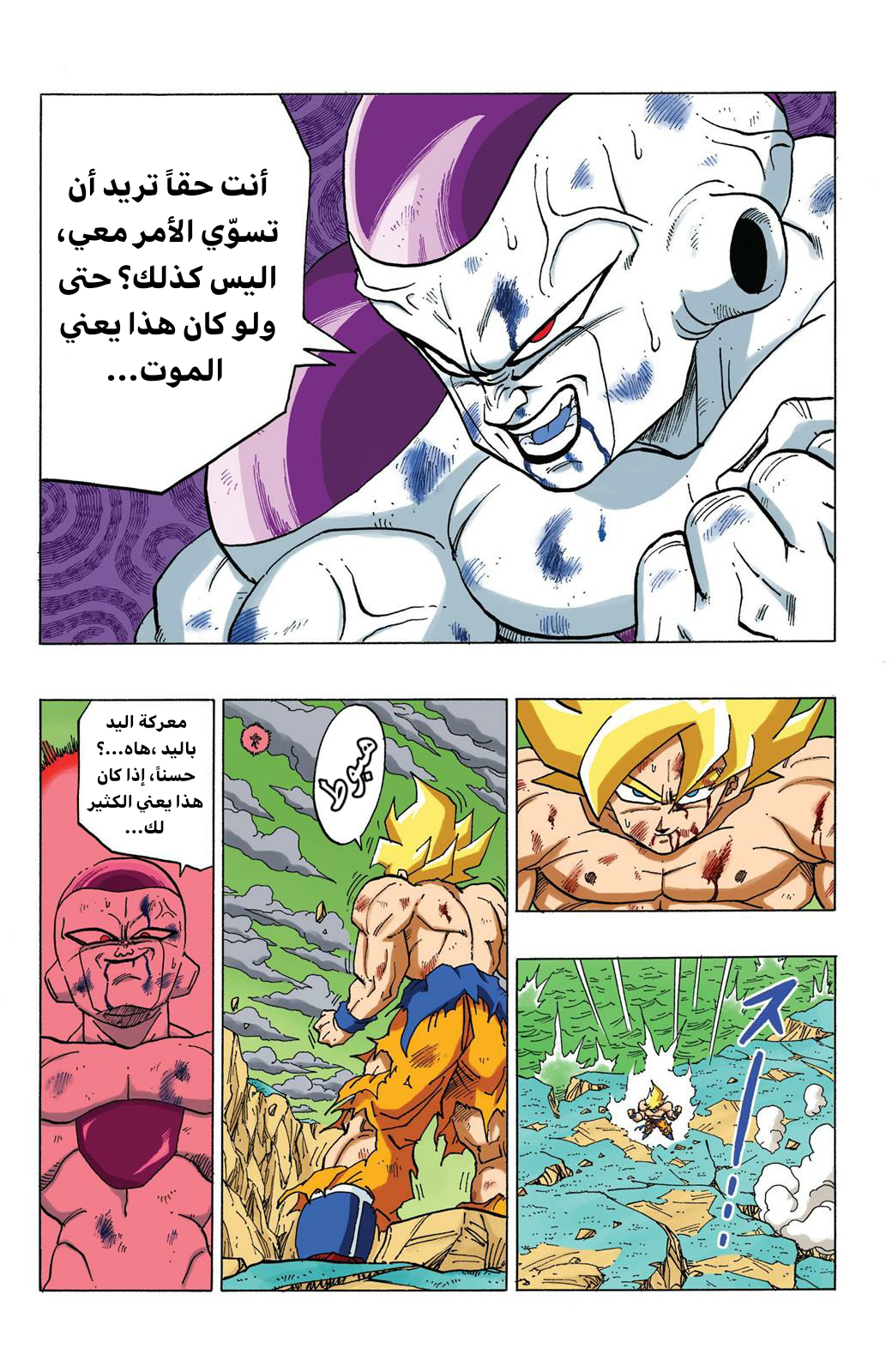 Read Dragon Ball AR Manga Online