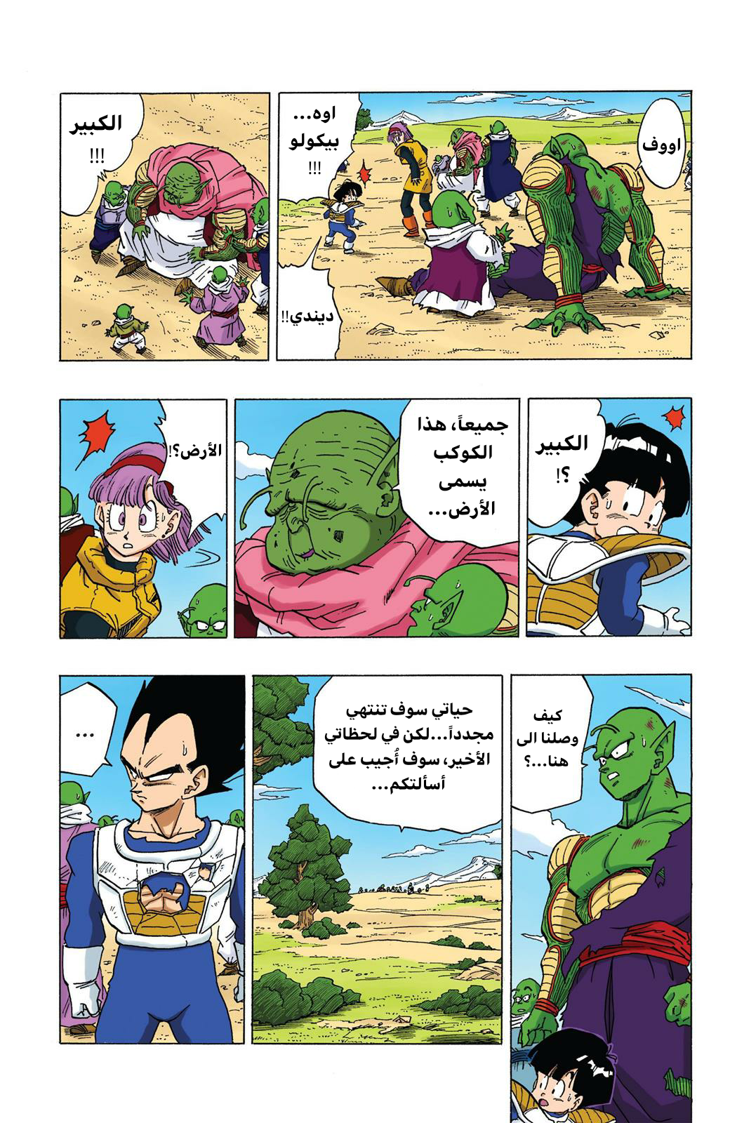 Read Dragon Ball AR Manga Online
