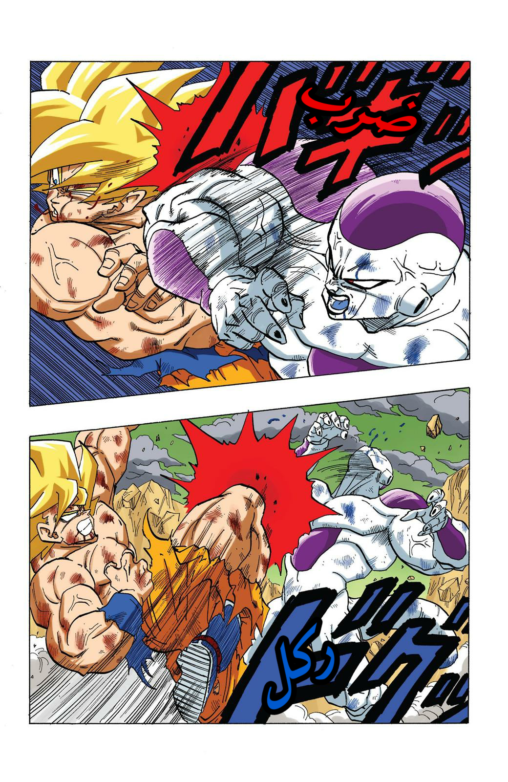 Read Dragon Ball AR Manga Online