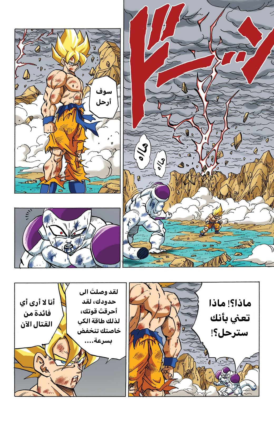 Read Dragon Ball AR Manga Online