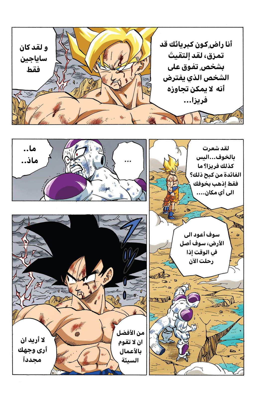 Read Dragon Ball AR Manga Online