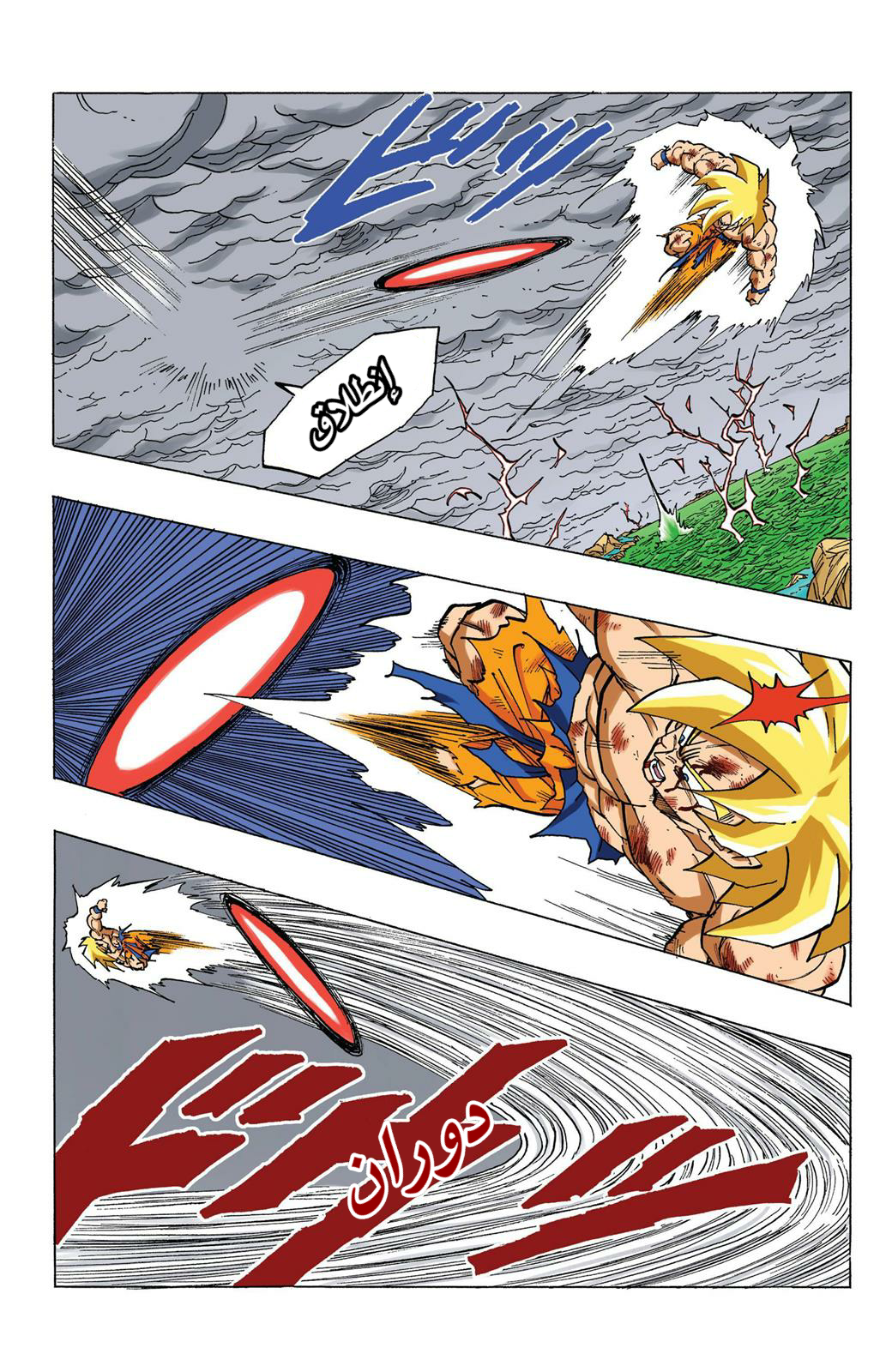 Read Dragon Ball AR Manga Online