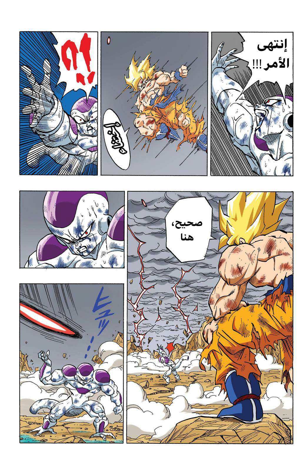 Read Dragon Ball AR Manga Online