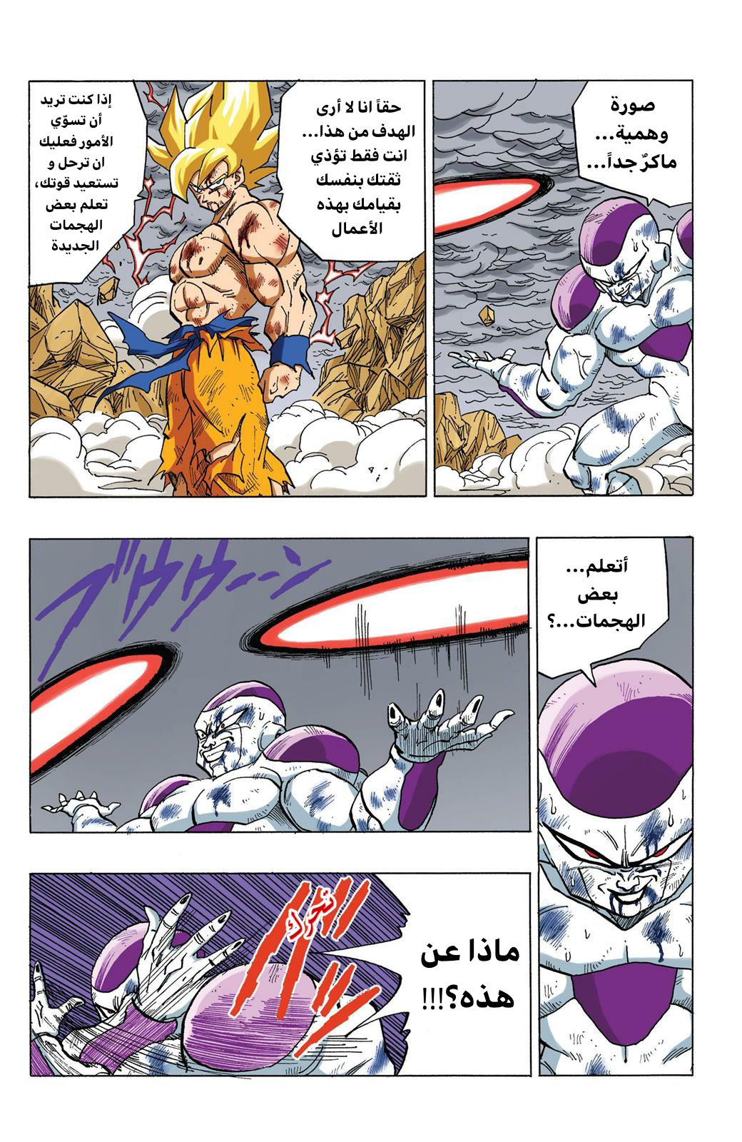Read Dragon Ball AR Manga Online
