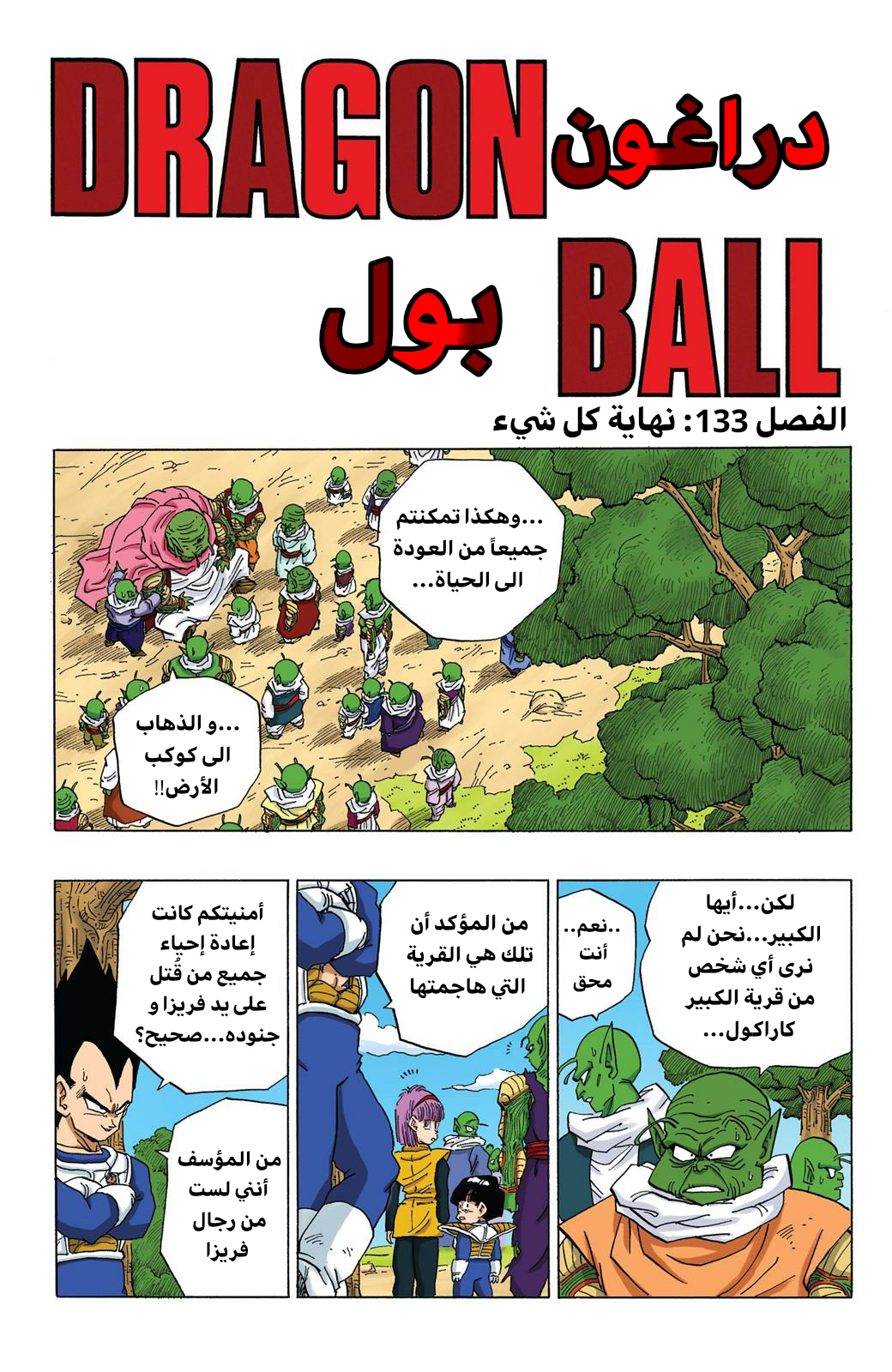 Read Dragon Ball AR Manga Online