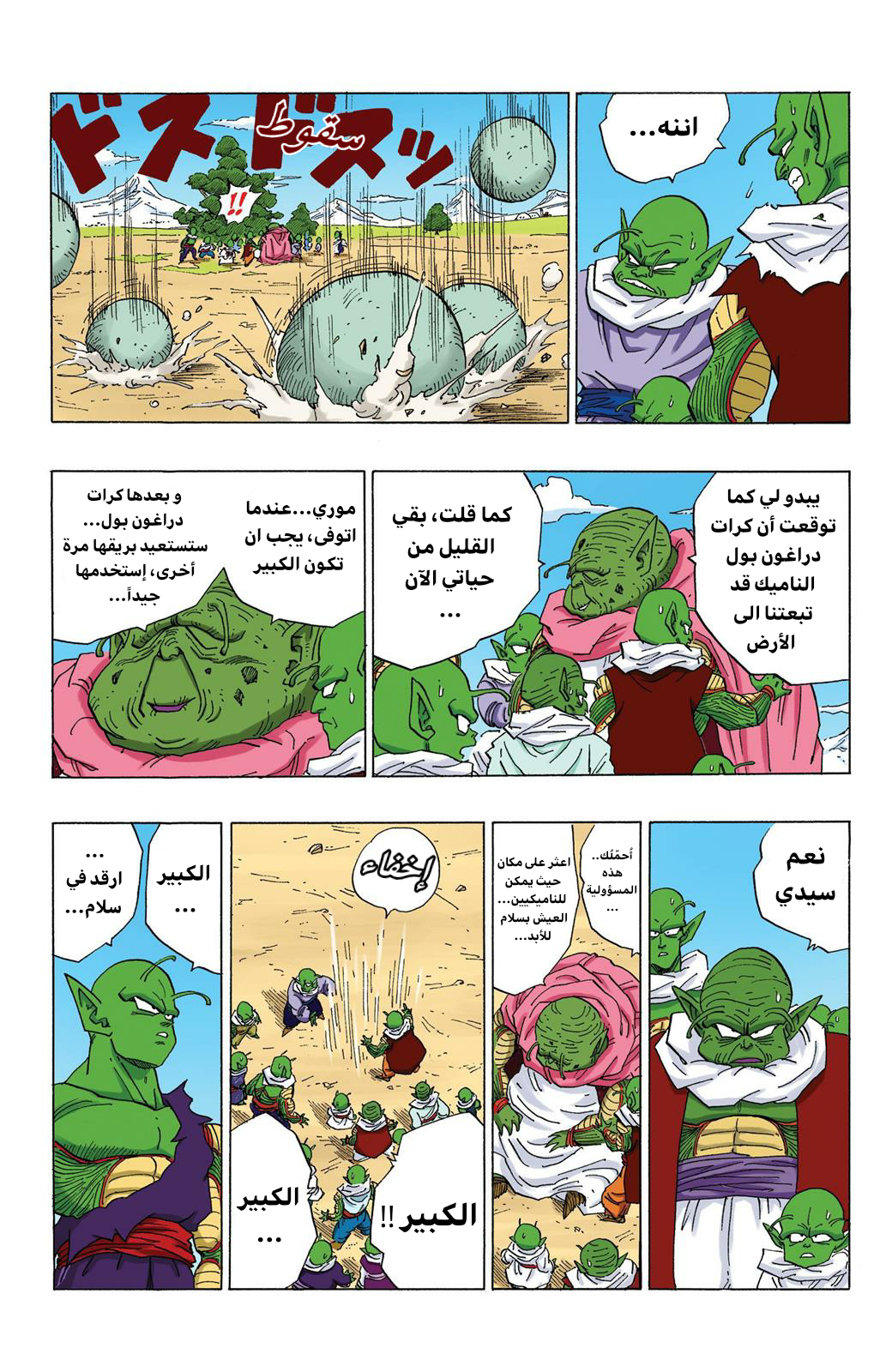 Read Dragon Ball AR Manga Online