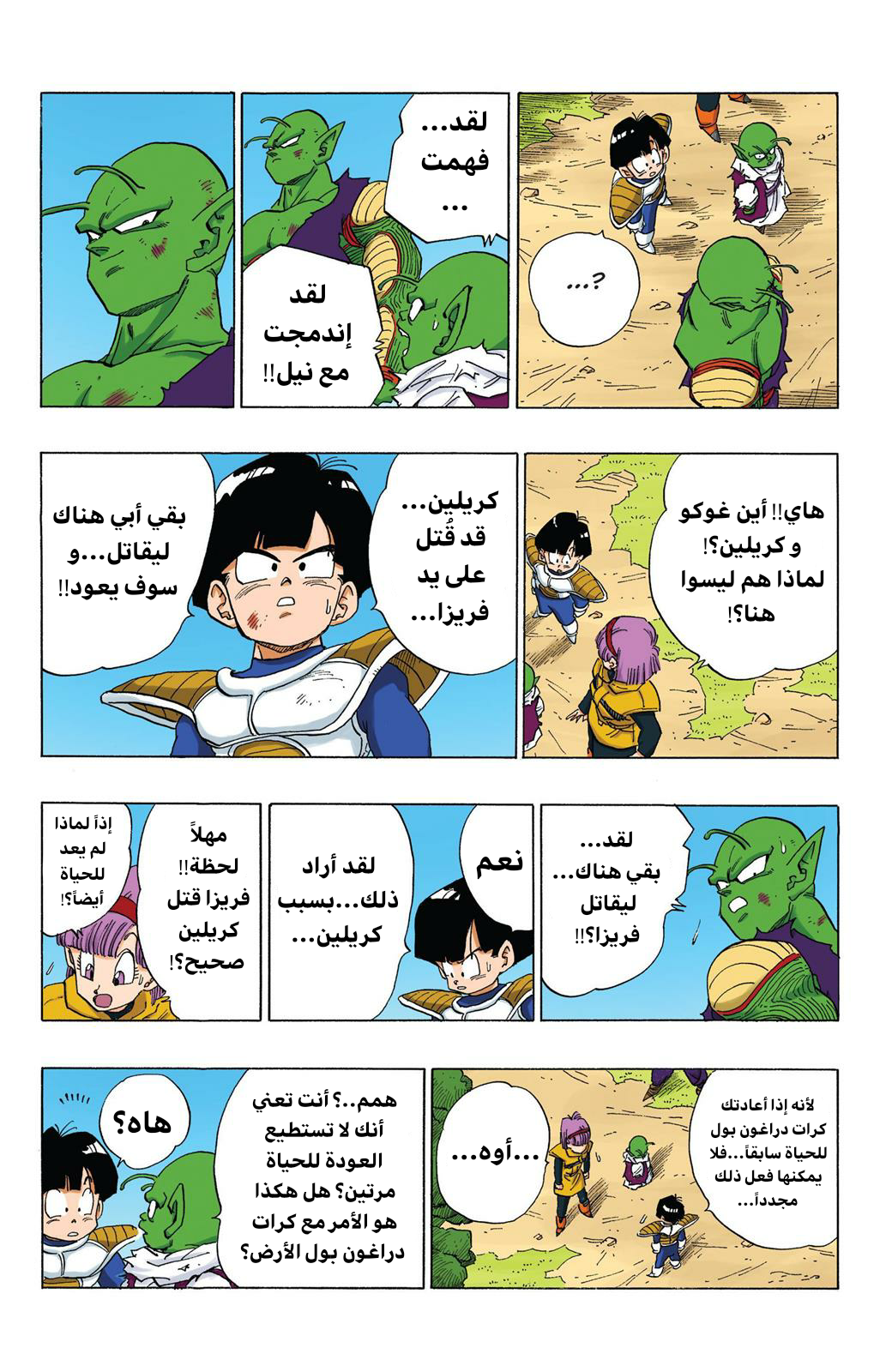 Read Dragon Ball AR Manga Online