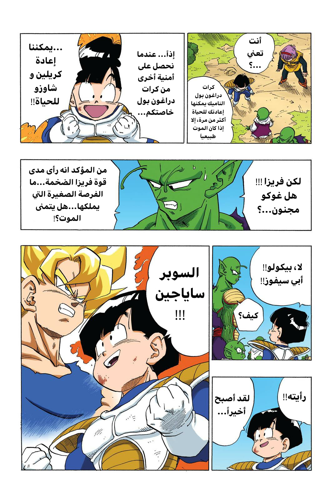 Read Dragon Ball AR Manga Online