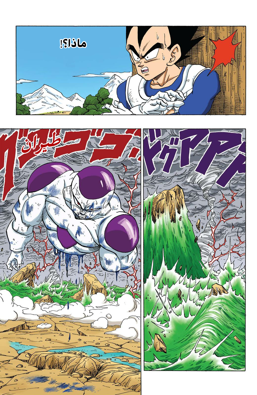 Read Dragon Ball AR Manga Online