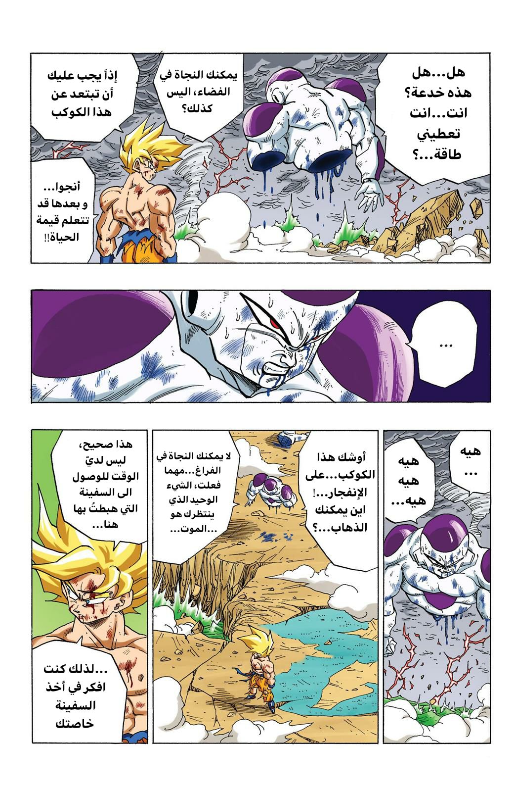 Read Dragon Ball AR Manga Online