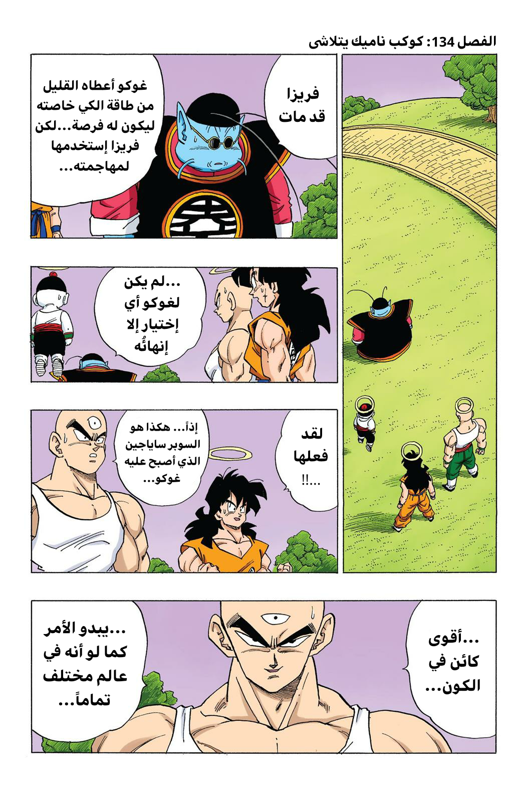 Read Dragon Ball AR Manga Online