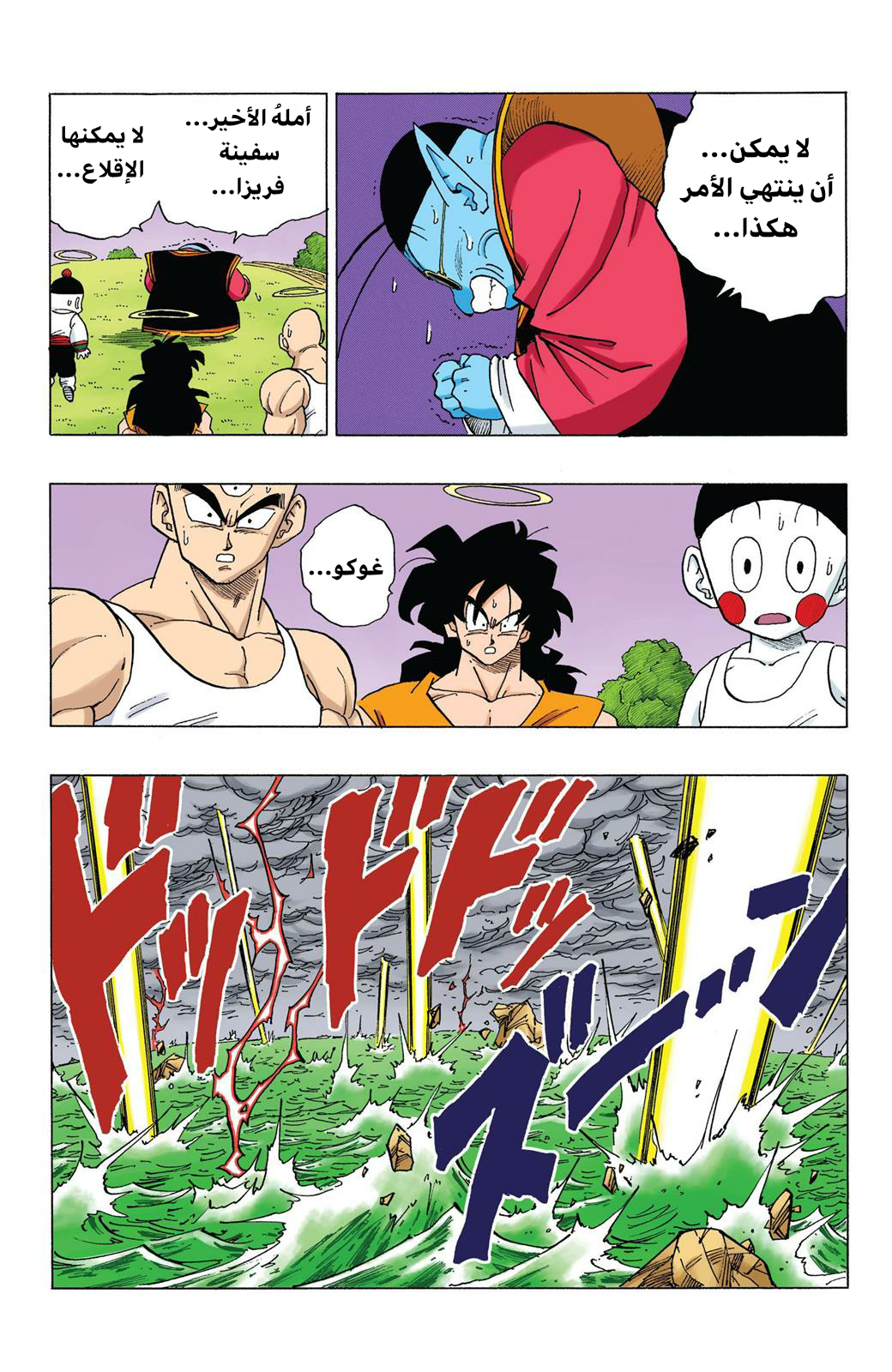 Read Dragon Ball AR Manga Online