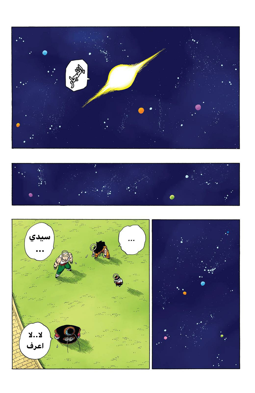 Read Dragon Ball AR Manga Online