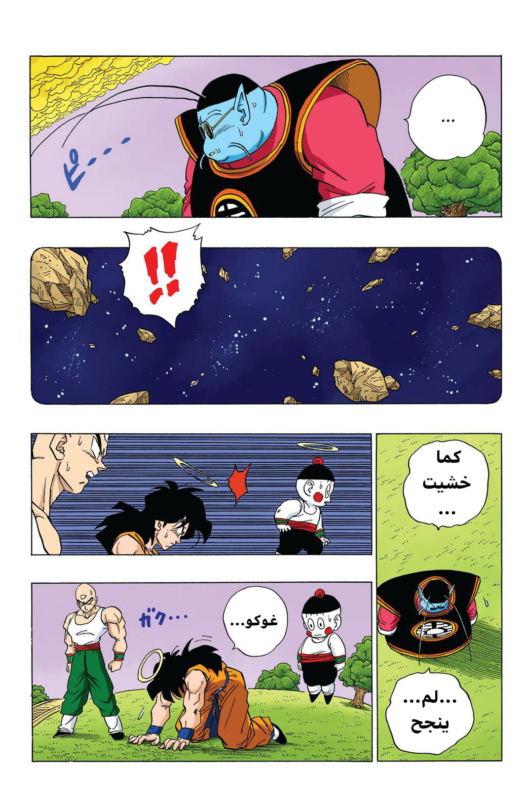 Read Dragon Ball AR Manga Online